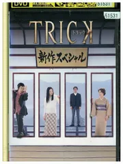 2024年最新】トリック 新作スペシャルの人気アイテム - メルカリ