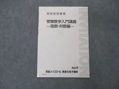 2024年最新】受験数学特別講義の人気アイテム - メルカリ