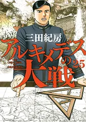 2025年最新】アルキメデスの大戦の人気アイテム - メルカリ