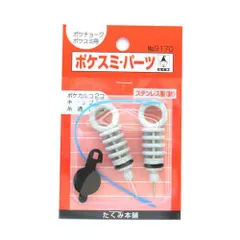 たくみ ポケスミパーツ (NO.9170)