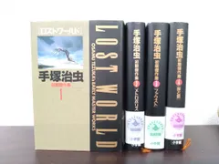 2025年最新】手塚治虫初期傑作集の人気アイテム - メルカリ