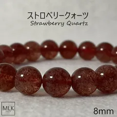 ストロベリークォーツ ブレスレット 珠 8mm 内径 17cm パワーストーン 天然石 パワーストーンブレスレット 苺水晶 恋愛運 愛情運 勝負運 魅力 夢の実現 アクセサリー 水晶ブレス かわいい 天然石ブレスレット メンズ レディース 送料無料