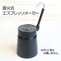 アエロラッテ　カフェポルセラーナ　直火式エスプレッソメーカー 6カップ用　【珈琲/カフェ/コーヒー/モカポット】【アウトレット・訳あり特価品】