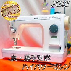 JUKI 【◇皮もOK◇ハイパワー直線縫いミシン TL-90Bunka】整備済み品