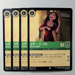 2025年最新】lorcana ロルカナの人気アイテム - メルカリ