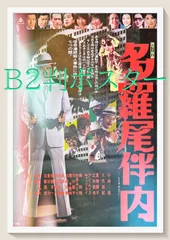 小林旭 映画ポスター5枚まとめて B2サイズ 東映 日活 東映