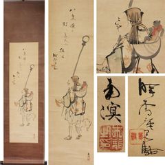 《源･M》春木南溟 筆「猿廻し図」讃句添/箱付・送料無料