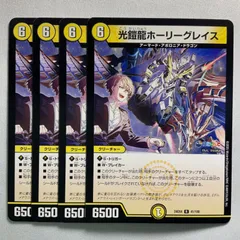 2026年最新】光鎧龍ホーリー・グレイスの人気アイテム - メルカリ