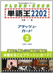 2025年最新】単語王 フラッシュカードの人気アイテム - メルカリ