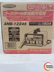 新品 【日動工業】自動充電器 セルスターター付 ANB-1224S