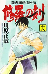 2025年最新】修羅の刻 18 19の人気アイテム - メルカリ
