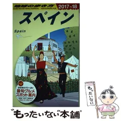 2024年最新】地球の歩き方 スペインの人気アイテム - メルカリ