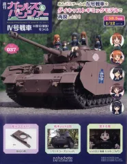 週刊ガールズ＆パンツァー 1号から51号 週刊 ガールズ＆パンツァー Ⅳ号戦車H型(D型改)をつくる｜ガールズ