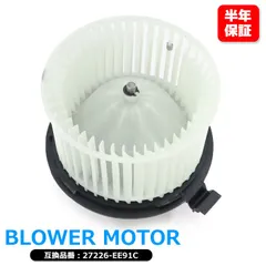 三菱 デリカ D:3.バン BVM20 ブロアモーター 1セット 27226-EE91C MQ701482 互換品 純正交換