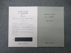 検索用キーワードUK13-057 鉄緑会 高2 校内模試問題 第1/2回 2021年度 文系 英語/数学 17m0D