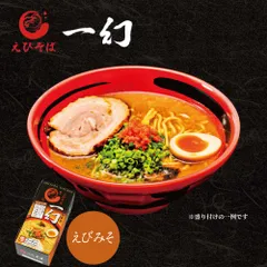 えびそば 一幻 えびみそ 2食入のサムネイル