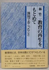 【中古】 田中正造の生涯/講談社/林竹二 Amazon.co.jp: 田中正造の生涯 (1976年) (講談社現代新書