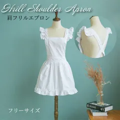 フリル エプロン おしゃれ で かわいい フリフリ お手伝い 新婚 料理 調理 キッチン ガーデニング 白 ホワイト