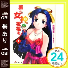 2025年最新】護くんに女神の祝福をの人気アイテム - メルカリ