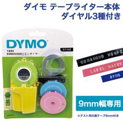 【本体】ダイモテープライター  （ダイヤル3種／テストテープ付き）DM1880