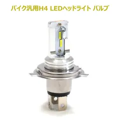 2024年最新】ledバルブ h1 バイクの人気アイテム - メルカリ