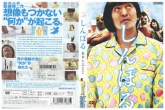 しんぼる　映画宣伝用B2ポスター　松本人志 しんぼる映画宣伝用B2ポスター松本人志