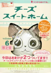 チーズスイートホーム　限定版特典 71XxSElJe5L.jpg