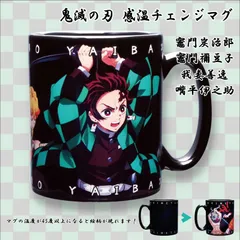 鬼滅の刃　感温チェンジマグカップ[4413]