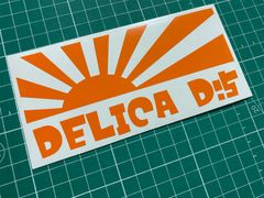 在庫処分セール オレンジ 日章旗DELICA D:5カッティングステッカー