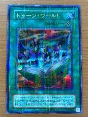PSA10 トゥーン・ワールド ウルトラレア 遊戯王 トゥーン・ワールド【遊戯王トレカ高価買取価格査定：トレコロ】
