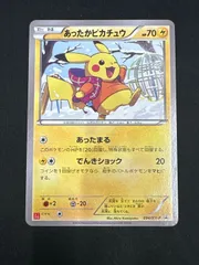 p*4様 あったかピカチュウ PROMO XYシリーズプロモーションカード PR PROMO あったかピカチュウ 買取 | XY プロモーションカード【001