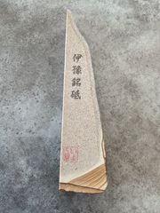 天然砥石伊予砥　お試しサイズ　原石タイプ　サイズ約215✖️5〜47✖️30   378g 有限会社伊予鉱業所　愛媛県伊予郡砥部町