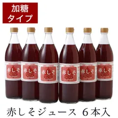 赤しそジュース　加糖　900ｍｌｘ６本のサムネイル