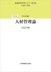 2025年最新】看護管理学習テキストの人気アイテム - メルカリ