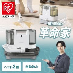 【公式】リンサークリーナー アイリスオーヤマ RNS-P10-W カーペット洗浄機 カーペットクリーナー 水で洗う 自動ポンプ式 クリーナー 掃除 水で洗う 車内 そうじ T型ノズル 車内クリーニング 掃除用品