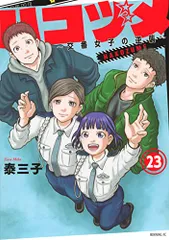 2023年最新】ハコヅメ 23の人気アイテム - メルカリ