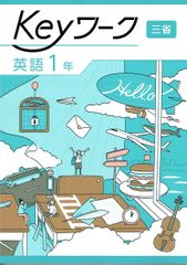 2025年度改訂　最新版 Keyワーク keyワーク キーワーク 中学 英語1年 三省　三省堂 準拠　  NEW CROWN English Series ニュークラウン　イングリッシュシリーズ