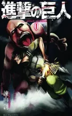 【中古】限定版コミック 0)進撃の巨人