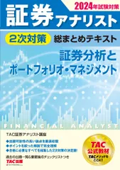 2025年最新】証券アナリストの人気アイテム - メルカリ