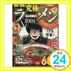 【中古】 最新！最強！究極のマジうま食べ放題 首都圏版　２０１０/ぴあ ホテルブッフェ＆スイーツバイキング＆食べ放題2024 首都圏版