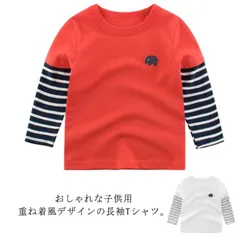 送料無料 子供服 重ね着風 長袖Tシャツ トップス コットン 綿 90cm 100cm 110cm 120cm 130cm 140cm ロンT ロングtシャツ 男の子 キッズ 女の子 ボーダー 高学年#ltna467