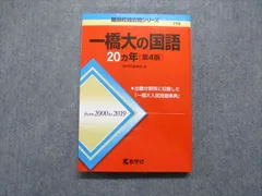 2026年最新】一橋大の国語20カ年の人気アイテム - メルカリ