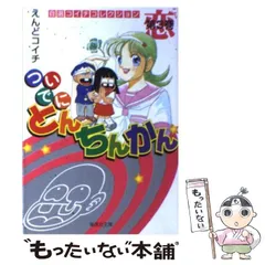 2025年最新】ついでにとんちんかんの人気アイテム - メルカリ