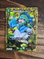 デュエマ 霞み妖精ジャスミン Bレア 20th さいとうなおき - メルカリ