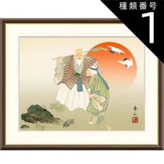 福田桂山　高砂　掛け軸 2025年最新】高砂掛軸の人気アイテム - メルカリ