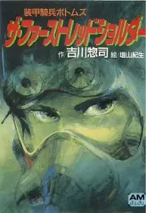 ファーストノベル文庫　セカンドノベル セカンドノベル ～彼女の夏、15分の記憶～ 掲載記事リンク集