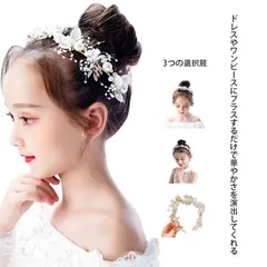 子供 ヘアアクセサリー髪飾り ピアノ発表会 結婚式 髪飾り リボン 女の子 ガール こども  キッズ ヘッド 発表会 誕生日 卒業式 入学式 卒園式 入園式  発表会 入学式 イベント パーティー 写#runa1674