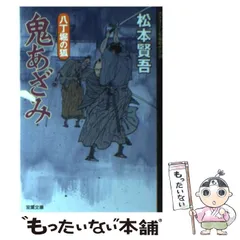 街頭紙芝居 鬼あざみ 第17,18巻 難有品 さだむ社 天城末子作 加比竜二画 2025年最新】鬼あざみの人気アイテム - メルカリ