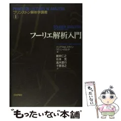 Amazon.co.jp: 実解析 測度論、積分、およびヒルベルト空間