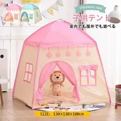 キッズテント 子供部屋テント リトルティピー テント 子供用 折りたたみ 室内 プレゼン 簡易 キッズハウス おままごと 男の子 女の子 秘密